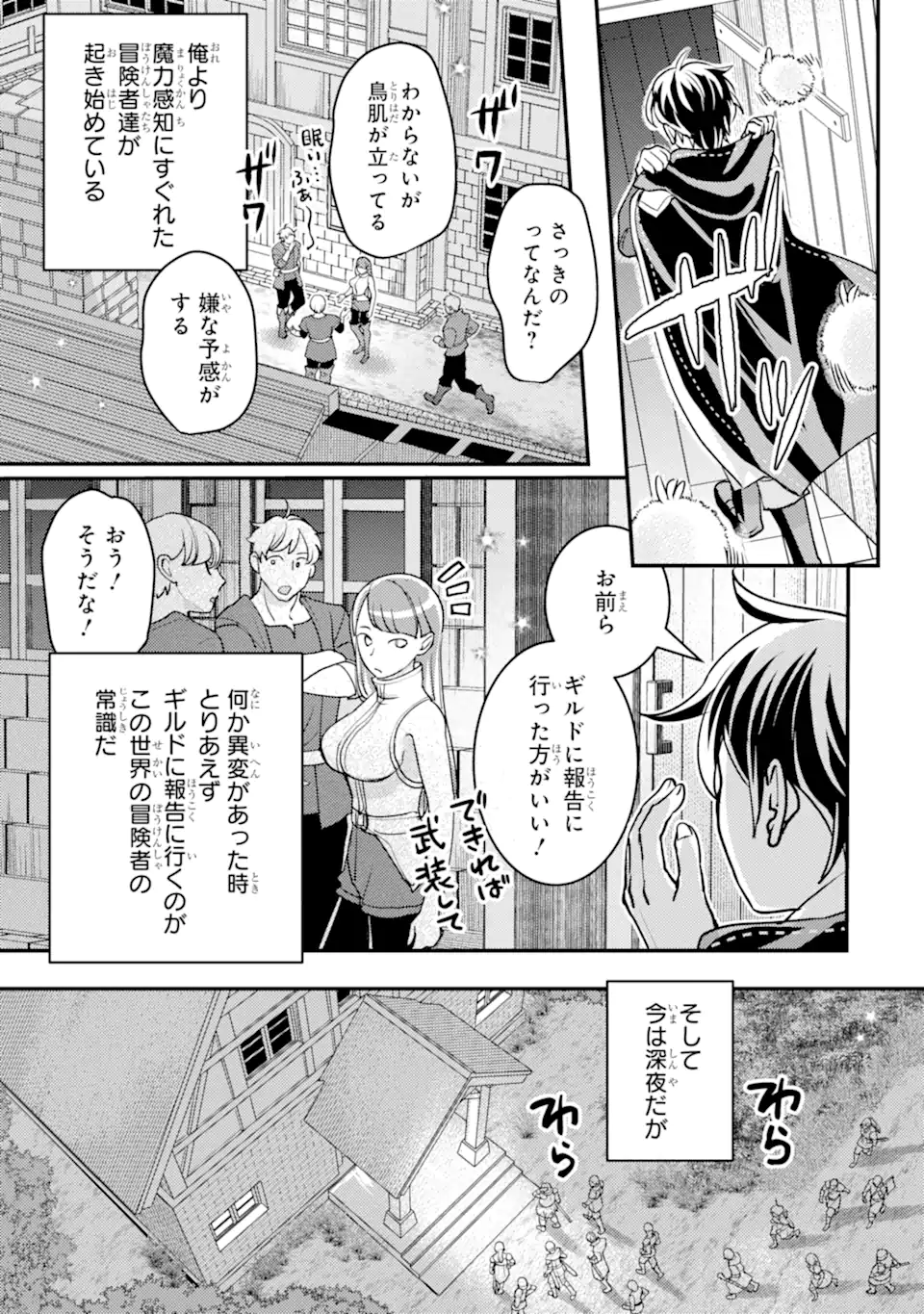 Isekai Tensei de Kenja ni Natte Boukensha Seikatsu - Chapter 32.4 - Page 2